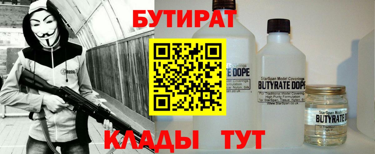 Вичуга  Бутират бутандиол  Вход с VPN 
