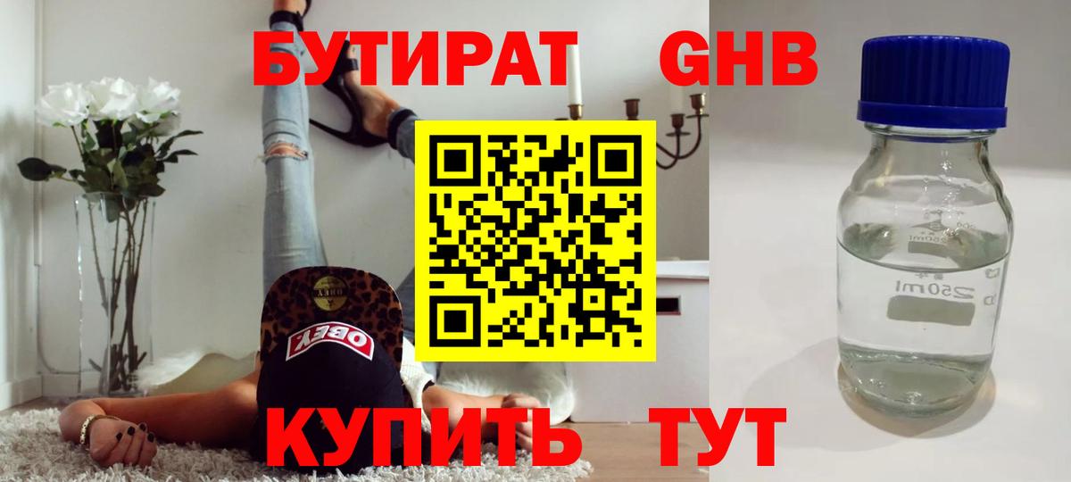 Бутират оксибутират Вичуга