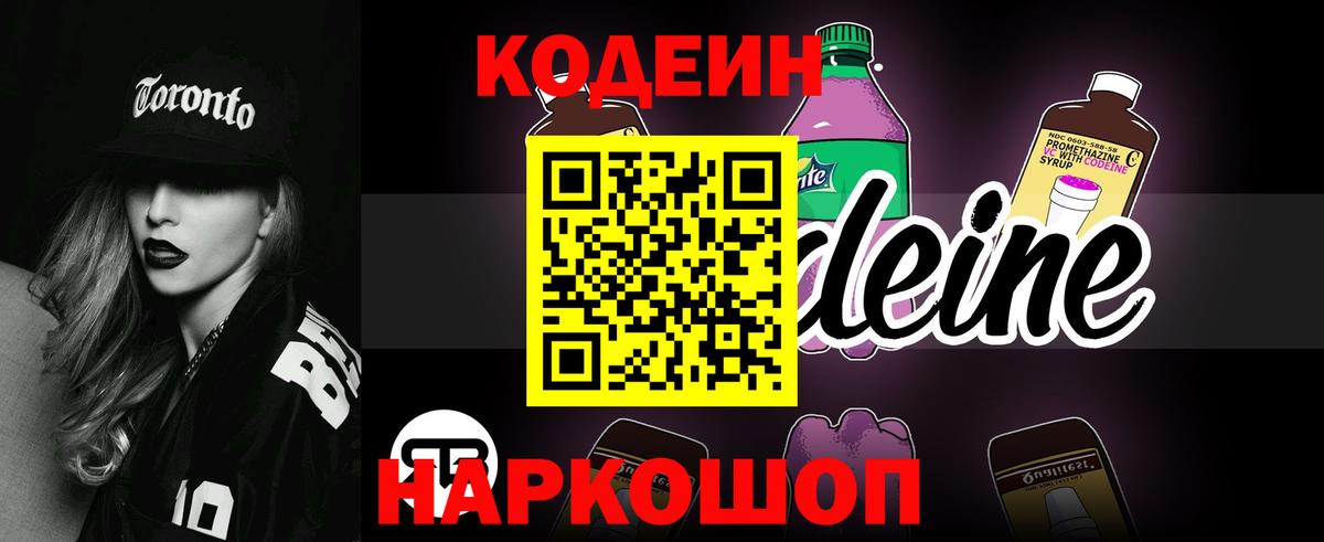магазин    Кодеиновый сироп Lean напиток Lean (лин)  Вход с VPN  Кодеин Purple Drank  Вичуга 
