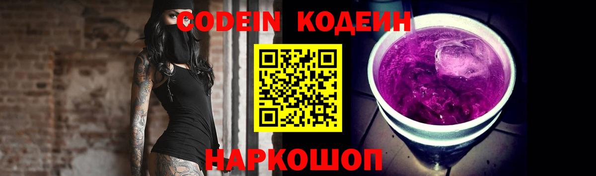 Кодеиновый сироп Lean Purple Drank Вичуга