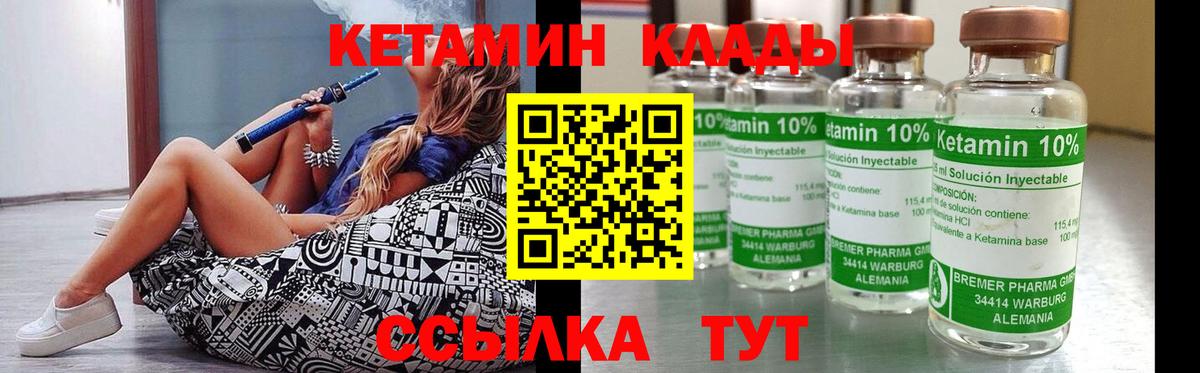 КЕТАМИН VHQ Вичуга